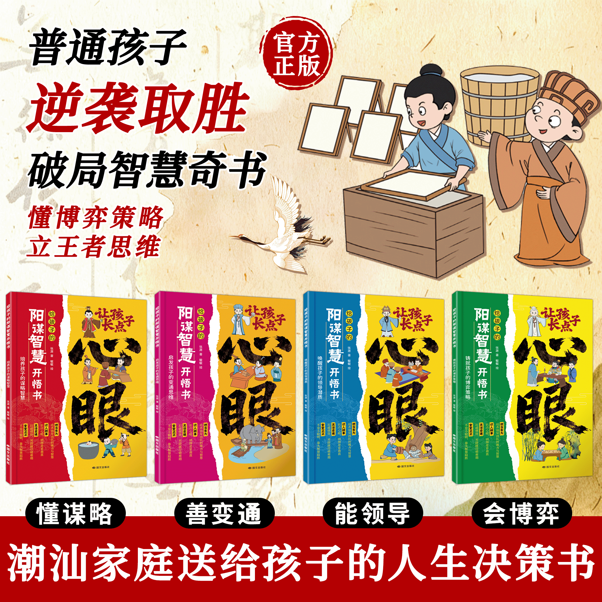 让孩子长点心眼：潮汕家庭送给孩子的人生决策书入世哲学启蒙A