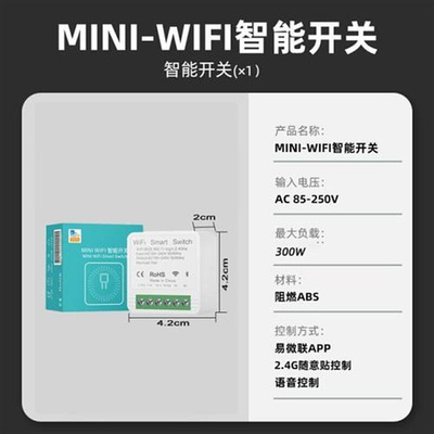 易微联wifi开关模块小爱小艺小度语音控制无线智能定时手机遥控