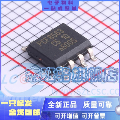 一只也可直拍PCF8563T/5 8563T SOP8 实时时钟芯片 全新进口原装