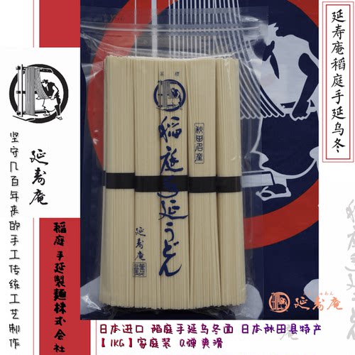 延寿庵稻庭手延乌冬面日本进口