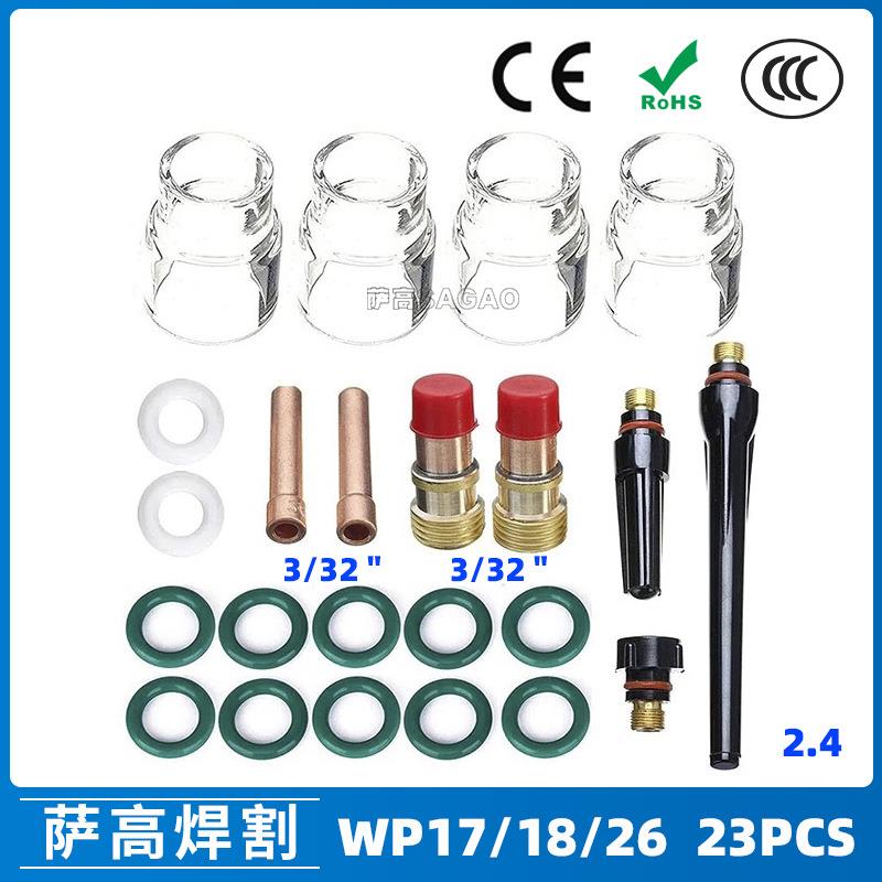 跨境氩弧焊枪配件玻璃杯套装WP17/18/26焊枪配件2.4玻璃嘴23PCS