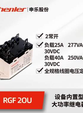 申乐RGF2OU740大功率继电器2组常开25a电磁继电器可替G7L-2A-TUB