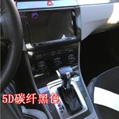 饰改色汽车贴膜 贴纸中控台排挡碳纤维装 适用于老款 迈腾B6内饰改装