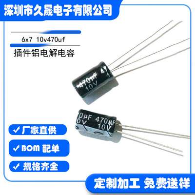 插件铝电解电容6x76x1210v470uf10v充电器蓝牙音响贴片电容器滤波
