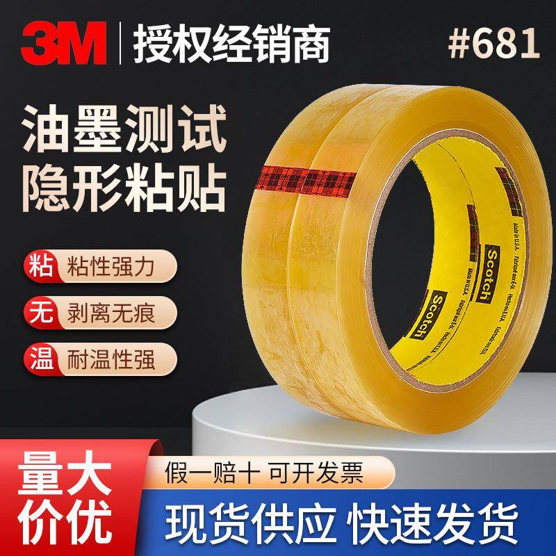 3m681#测试胶带行业优选透明薄膜喷涂强度油墨附着力百格测试胶带