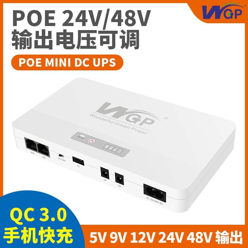 POE24V/48V输出电压光猫路由器IP电话UPS不间断电源备用续航电池