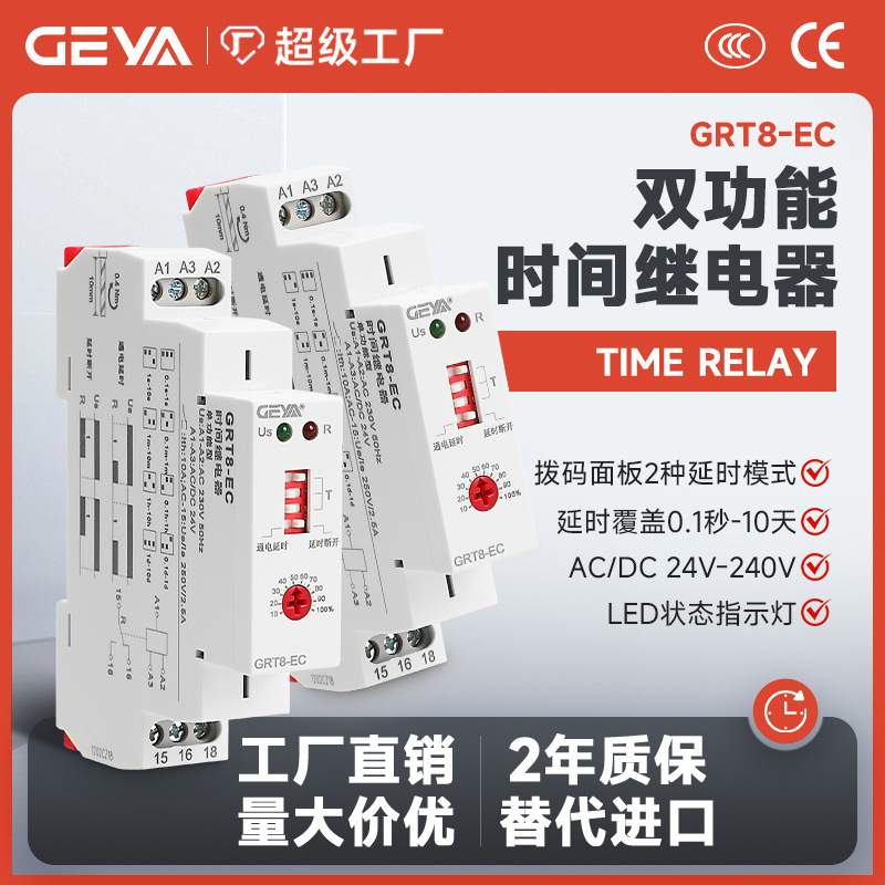 GEYA格亚 GRT8-EC通电延时时间控制继电器汽车开关电源计时器220V