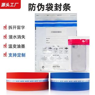 防篡改袋子温变胶带保密安全防伪袋封缄黏贴胶带一次性防伪胶条