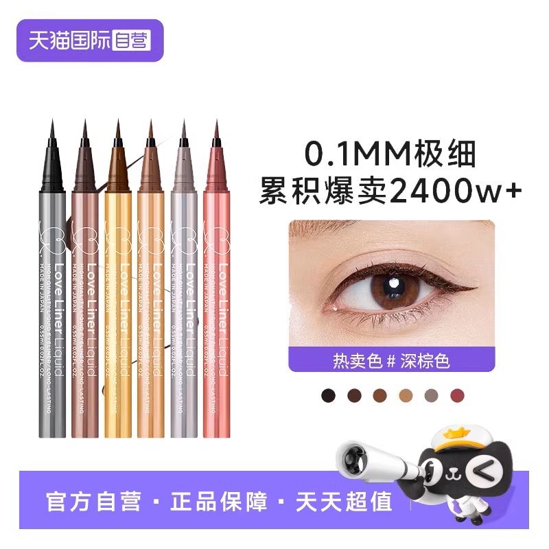 【自营】Love Liner极细防水眼线液笔 持久不易晕染正品新手可用
