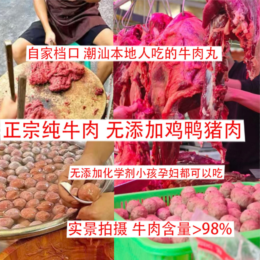正宗潮汕手打牛肉丸0添加防腐剂纯牛肉无添加鸡鸭猪肉古法法牛筋