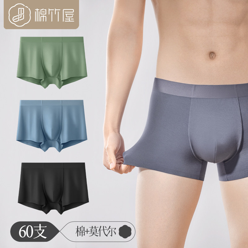 棉竹屋男士内裤莫代尔纯棉档抗菌透气无痕平角四角裤礼盒男生短裤