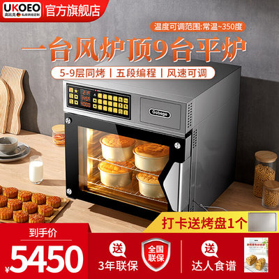 UKOEO T60高比克烤箱大型家用电烤箱风炉大容量烘焙蛋糕