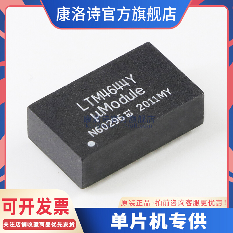 LTM4644IY BGA77 芯片 IC集成电路 微控制 全新原装 康洛诗 电子元器件市场 芯片 原图主图