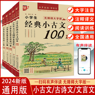 优+小学生必背文言文古诗词75+80首2本套装注音版1-6年级小升初小古文诵读书国学经典阶梯阅读理解专项训练唐诗宋词带注释译文赏析