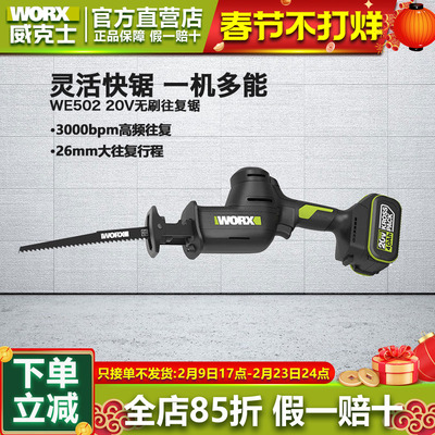 威克士无刷电动往复锯