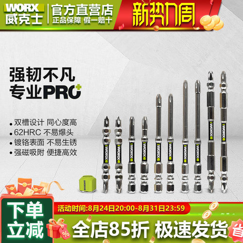 威克士S2合金钢冲击起子机批头