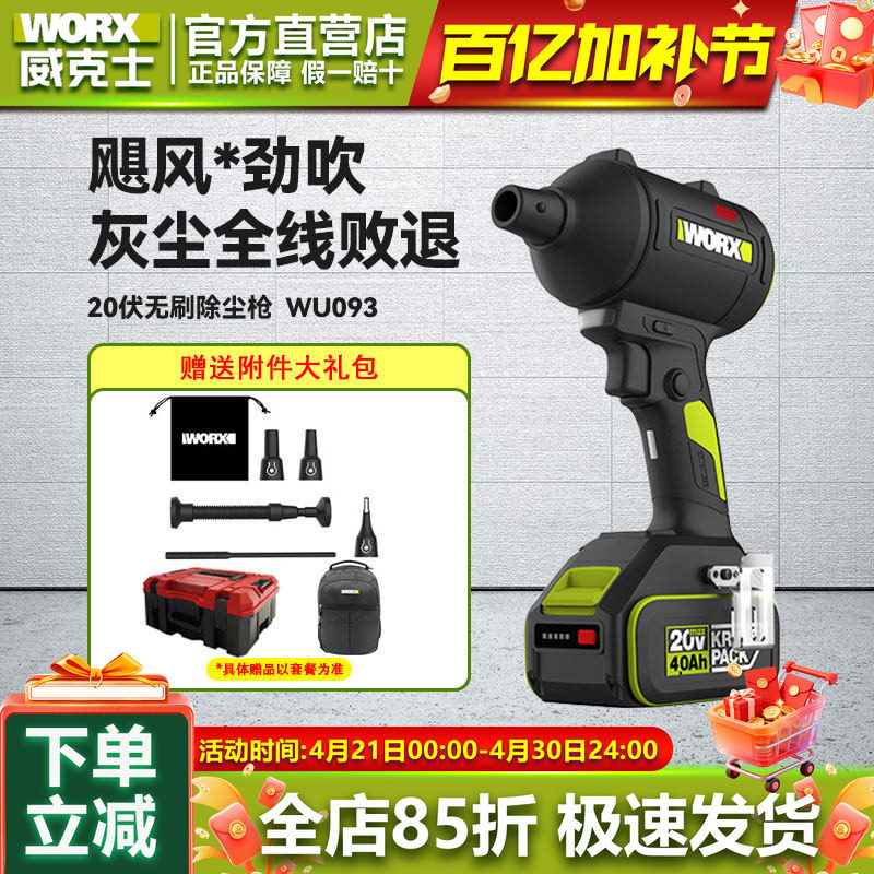 威克士无线锂电吹尘枪WU093小型工业吹风机吹灰尘除尘枪鼓风机
