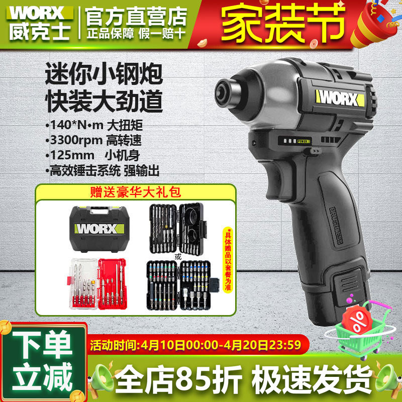 威克士无刷WE203冲击起子机140NM大扭力专业电批充电式电动螺丝刀