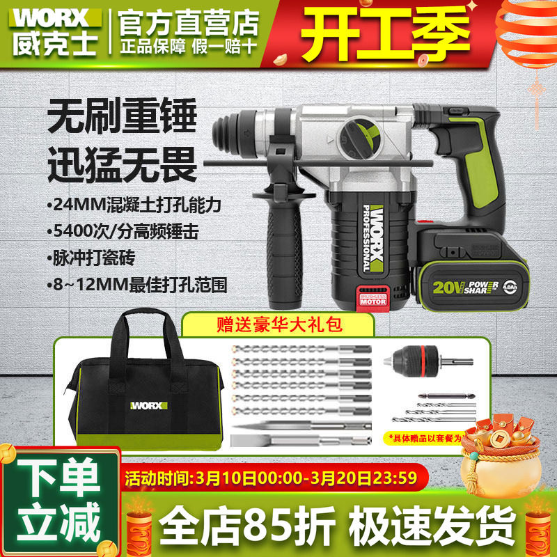 威克士WU388电锤冲击钻充电式大功率电捶电镐工业级电动工具锂电