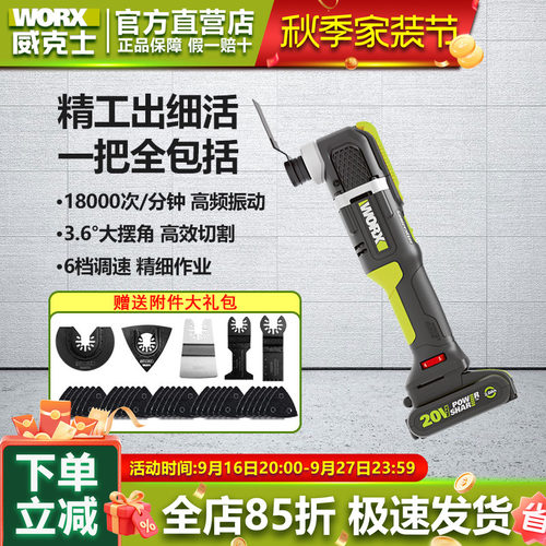 威克士锂电修边机电铲开槽万用宝