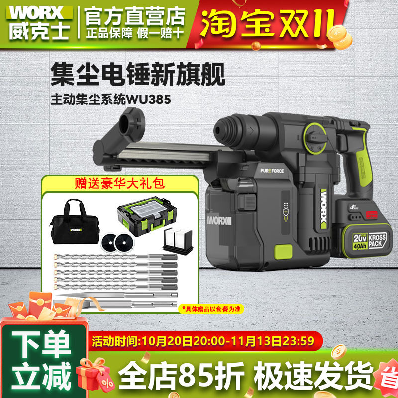 威克士WU385无刷锂电锤大功率