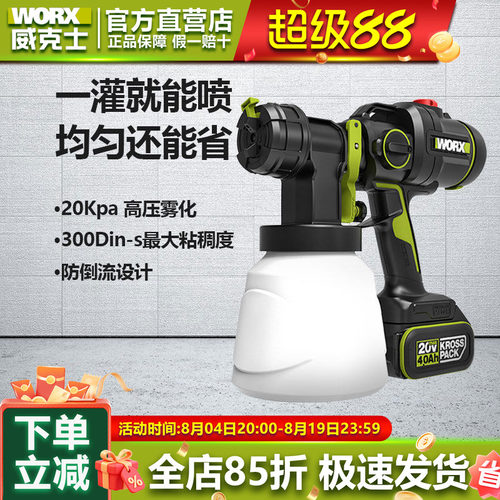 威克士锂电小型电动喷漆枪喷涂机