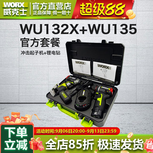 威克士WU135锂电钻WU132X冲击起子机全屋定制专用钻起套装WU927
