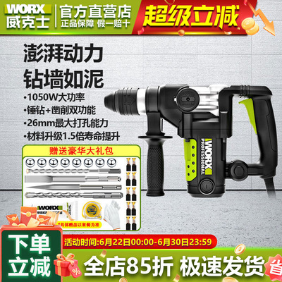 威克士电锤WU326/WU327D电镐两用大功率冲击钻家用工业级电动工具