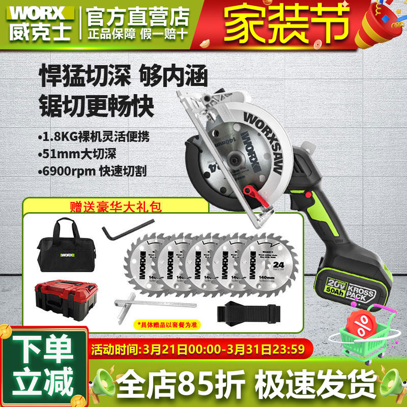 威克士WU535充电式锂电电圆锯深切51MM木工大功率无线电锯切割机