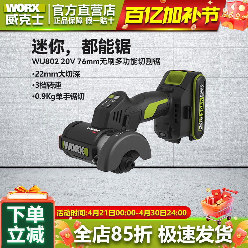 威克士小鹰锯WU802小型电动角磨机迷你锂电无刷磨光机切割机