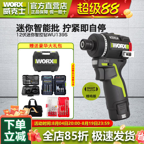 威克士12V无刷智控起子机蜂鸣