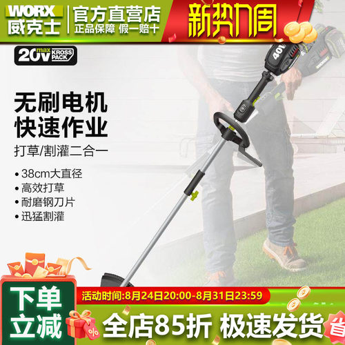 威克士锂电打草机割灌机除草机