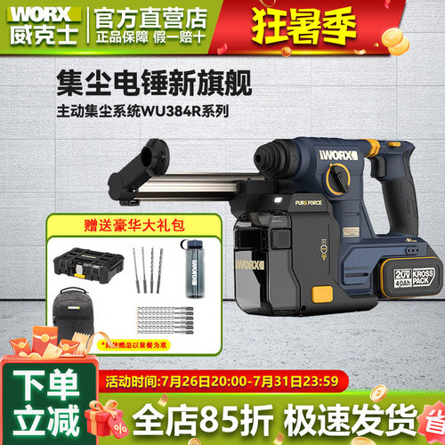 威克士锂电两用冲击钻打混凝土