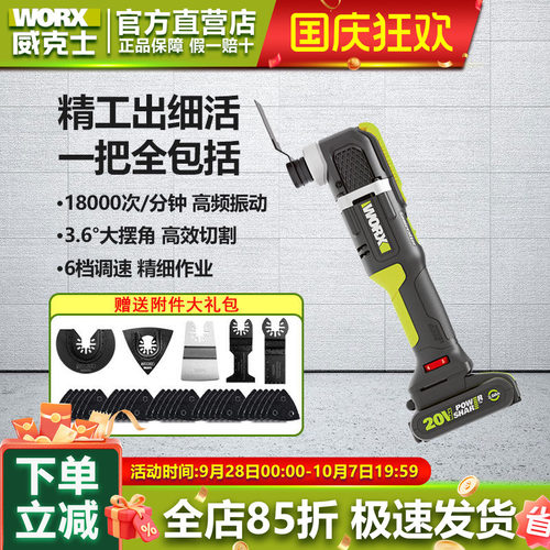 威克士锂电修边机电铲开槽万用宝