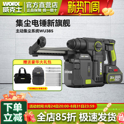 威克士WU385无刷锂电锤大功率