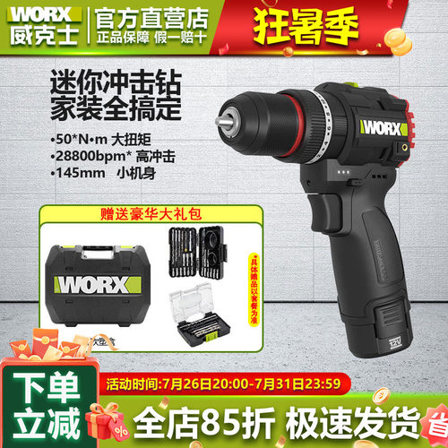 威克士50N无刷锂电家用手电钻