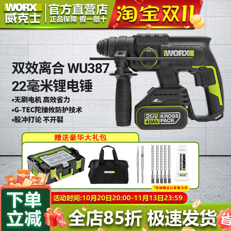 威克士WU387无刷锂电电锤电镐无线充电式冲击钻大功率电动工具