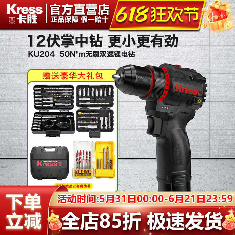 卡胜KU204无刷锂电钻家用充电式手电枪钻50牛米打墙轻型小钢炮