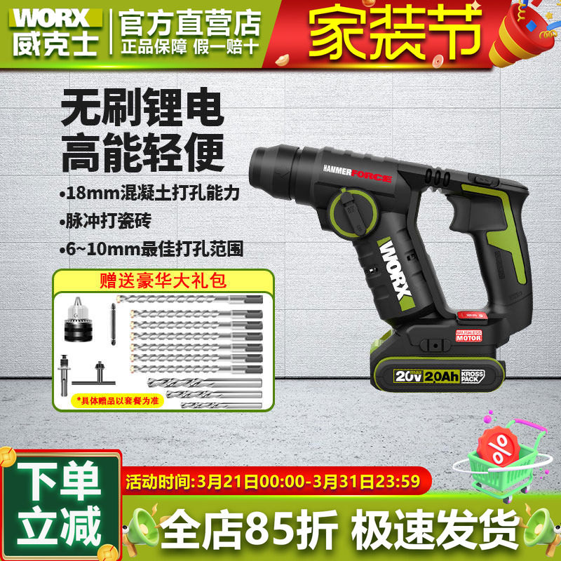 威克士工业电锤WU380S锂电轻型多功能充电电钻冲击钻20V电动工具