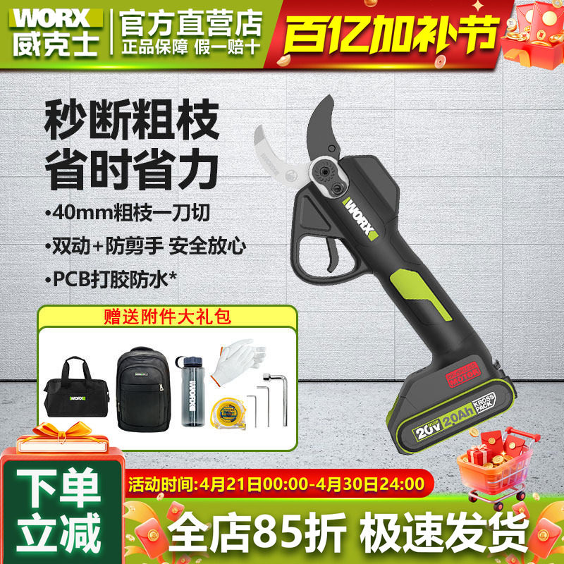 威克士20V电动修枝剪WU571无刷锂电剪刀树枝果树修剪园艺专用剪子