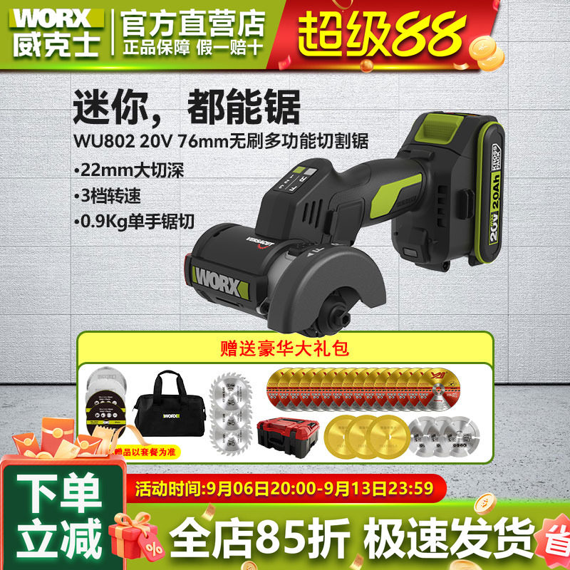 威克士小鹰锯WU802电动角磨机