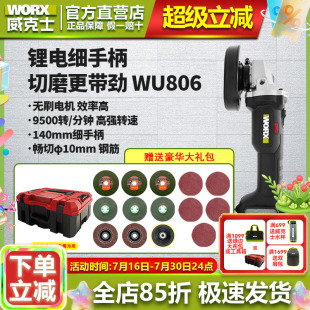威克士WU806无刷锂电角磨机小蛮腰充电打磨机切割机多功能抛光机