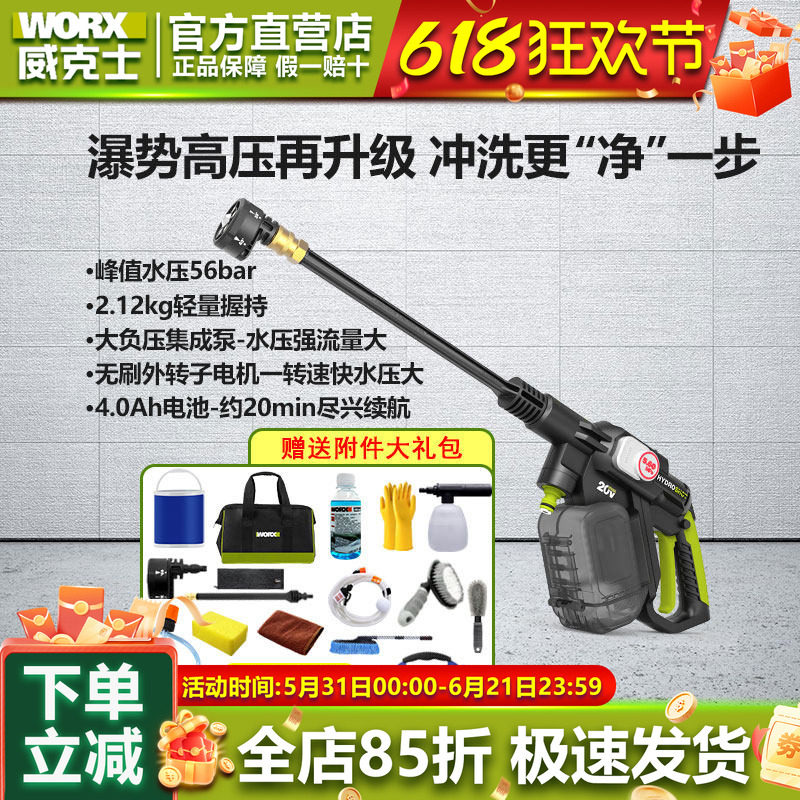 威克士锂电无线洗车机WU633家用高压洗车水枪便携充电式电动工具