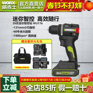 威克士20V锂电手电钻WU176无刷智能控速60牛米大扭力电钻家用多功