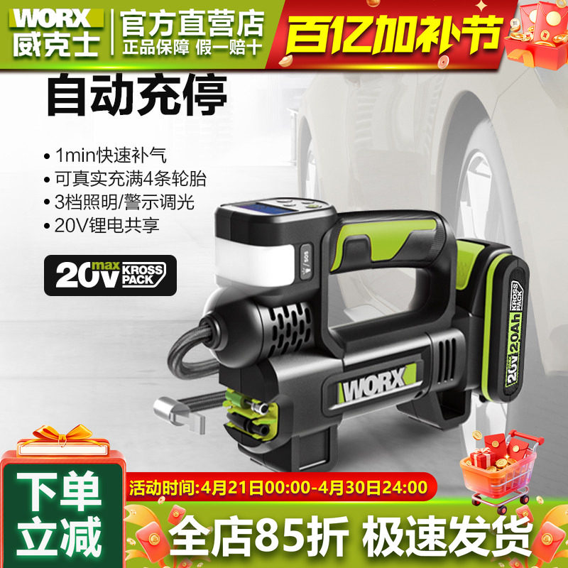 威克士20V汽车车载多功能充气泵WU092自动充停单缸高压家用打气泵