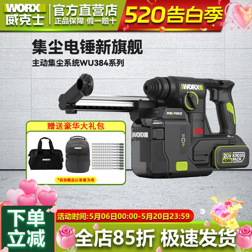 威克士轻型电锤WU384冲击钻