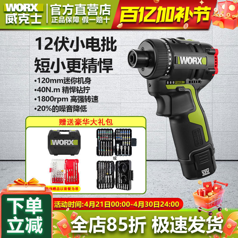 威克士WU129螺丝批12V锂电小型手电钻充电式起子机家用电动工具