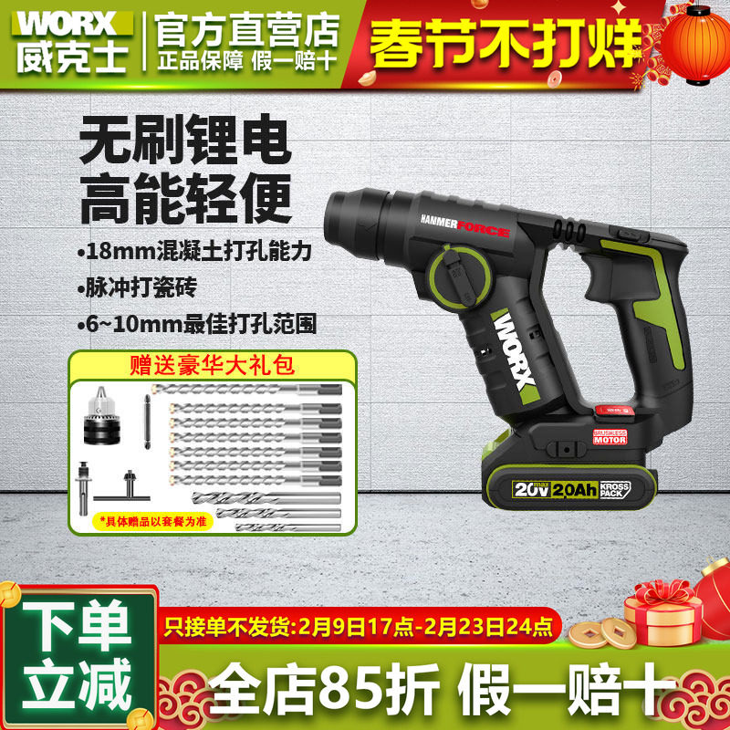 威克士工业电锤WU380S锂电轻型多功能充电电钻冲击钻20V电动工具