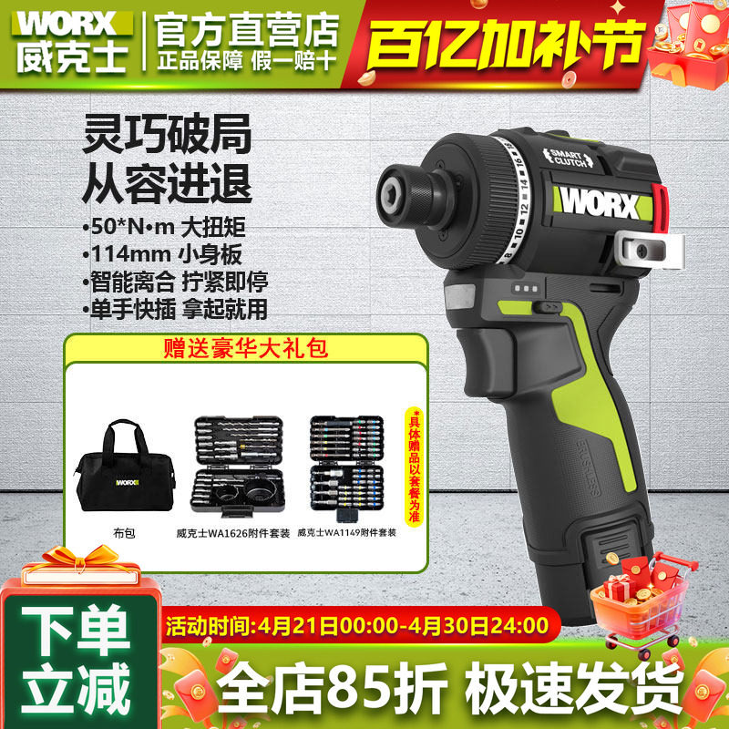威克士智控起子机电钻WU139锂电小型手钻50牛米充电批冲击螺丝刀