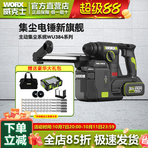 威克士轻型电锤WU384冲击钻